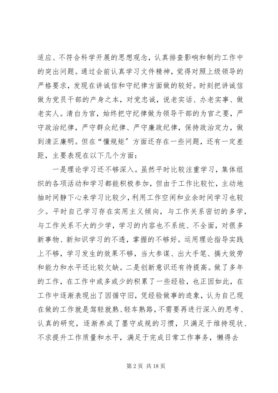 2023年讲政治守纪律党性分析.docx_第2页