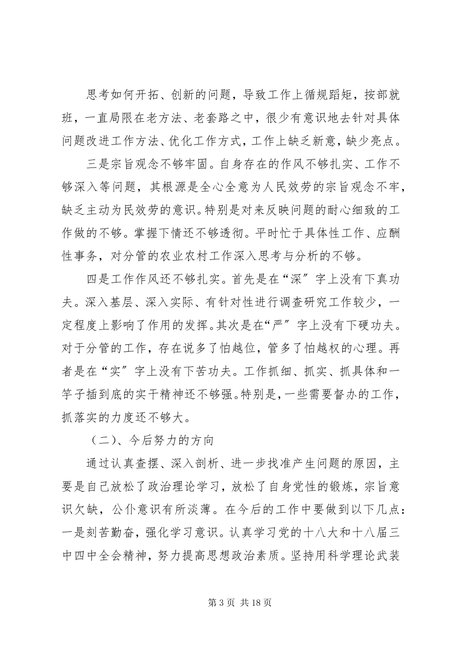 2023年讲政治守纪律党性分析.docx_第3页