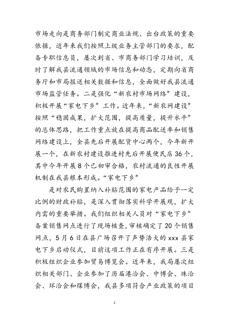 2023年商业系统科学发展观分析检查报告范文.doc_第2页