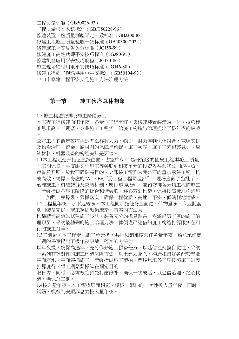 2023年建筑行业26某技术产业开发区厂房施工组织设计.docx_第3页