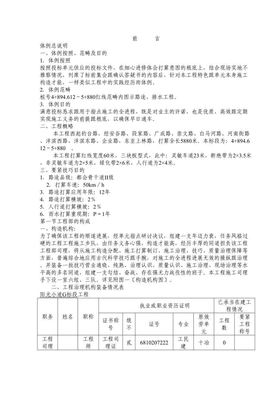 2023年建筑行业道路给排水工程施工组织设计.docx_第1页