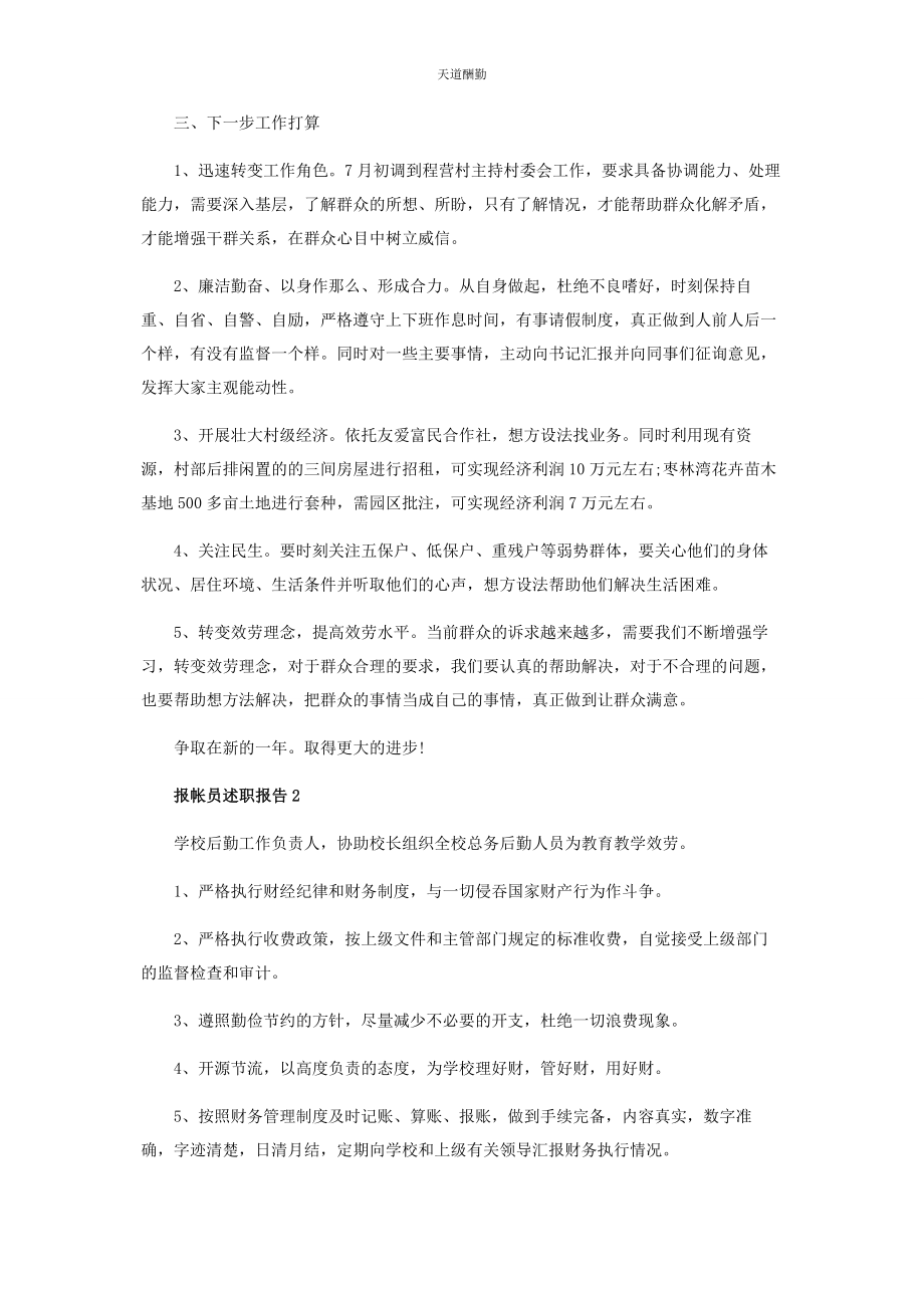 2023年报帐员度工作述职报告范本.docx_第2页