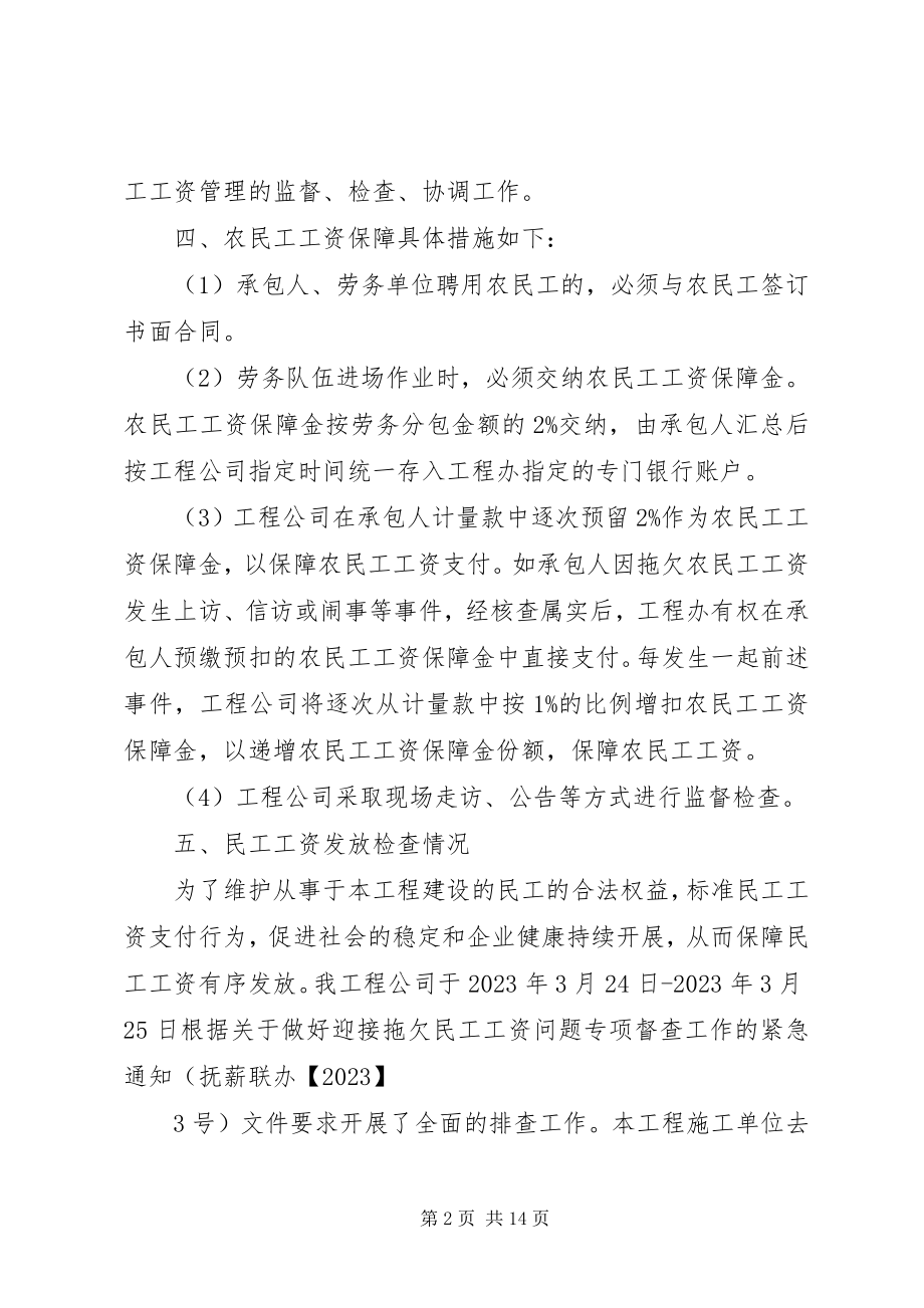 2023年民工工资自查报告.docx_第2页