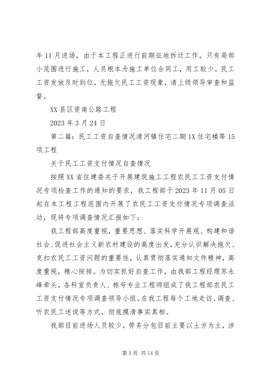 2023年民工工资自查报告.docx_第3页