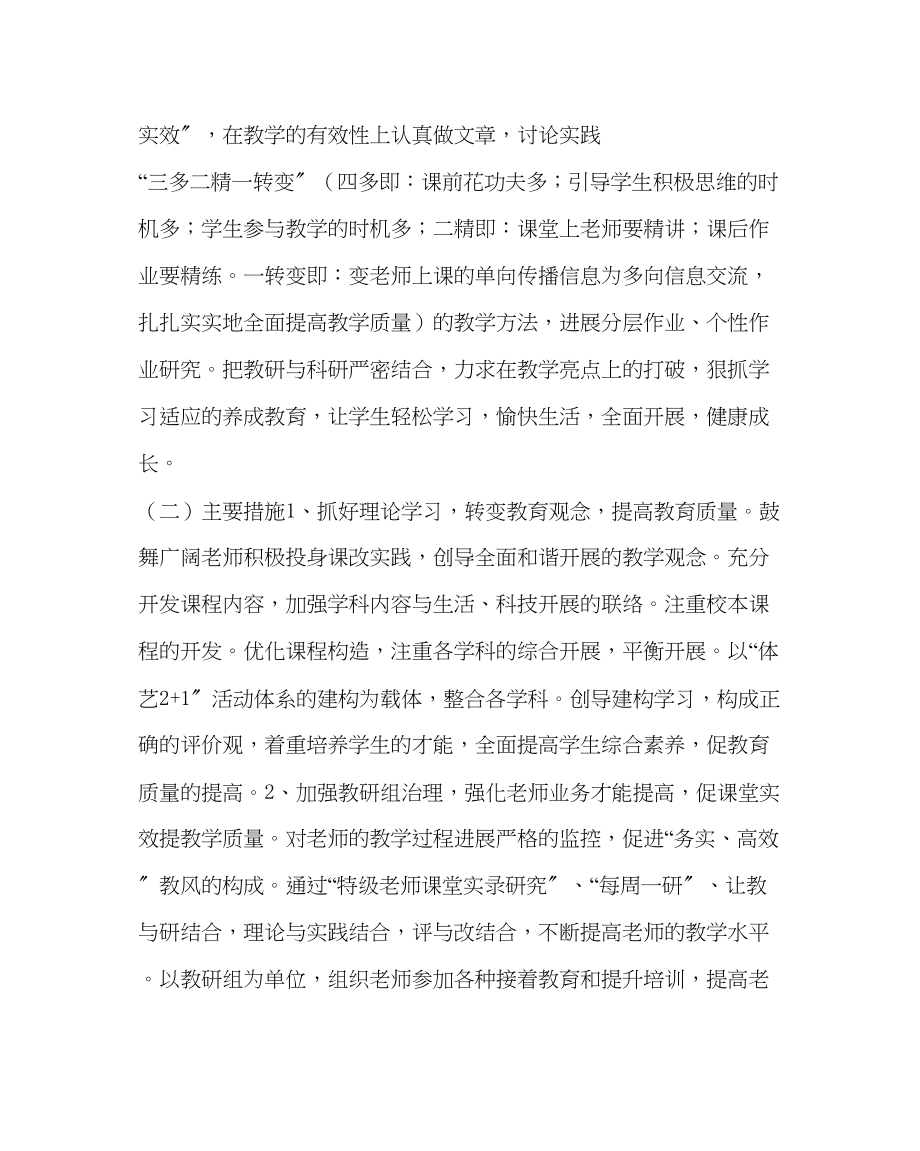 2023年教务处小学教学质量现状分析及改进措施.docx_第3页