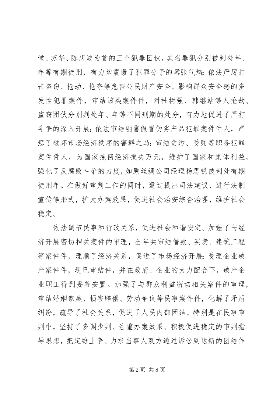 2023年度法院述职报告.docx_第2页