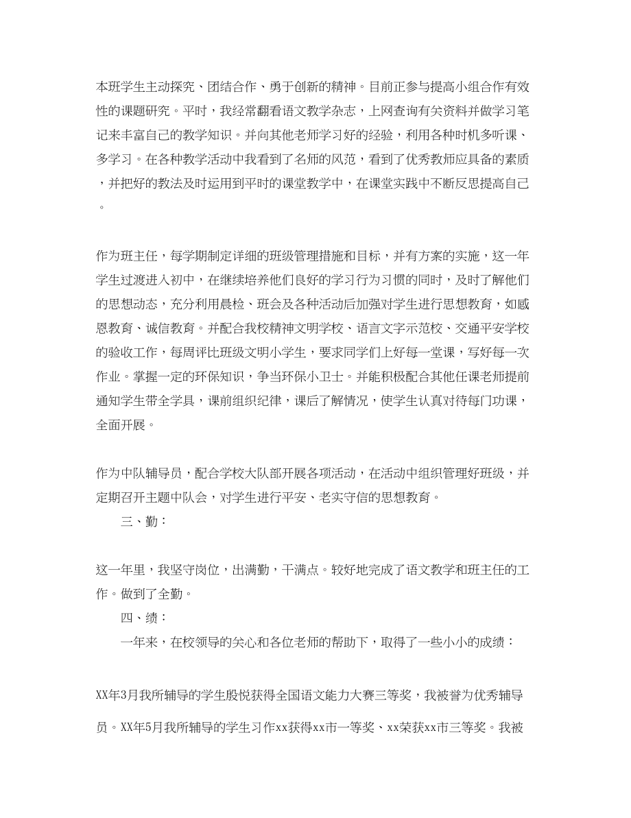 2023年小学语文教师个人述职报告.docx_第2页