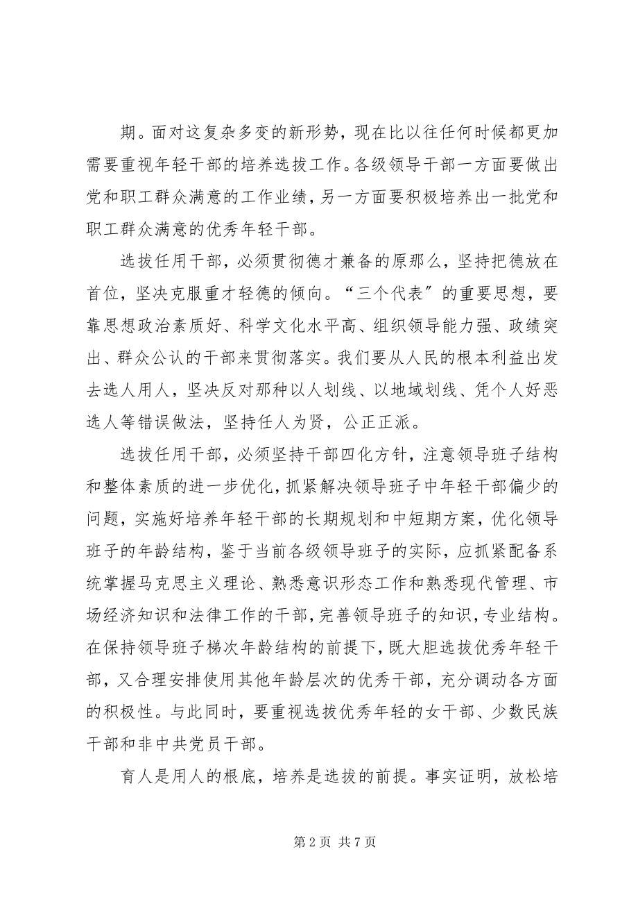 2023年建设高素质领导干部队伍问题的思考的报告.docx_第2页