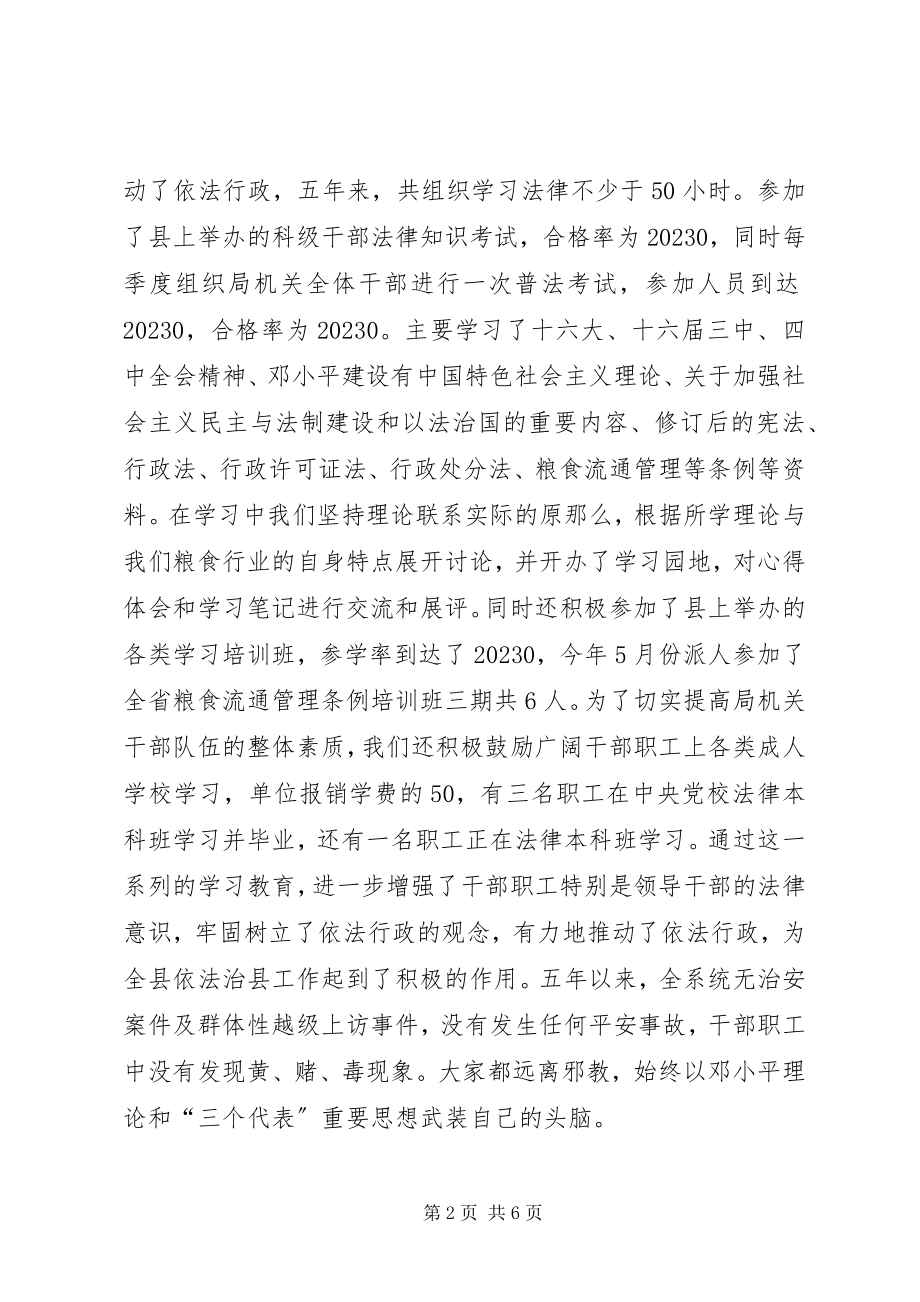 2023年粮食局关于普法依法治县工作的总结报告.docx_第2页