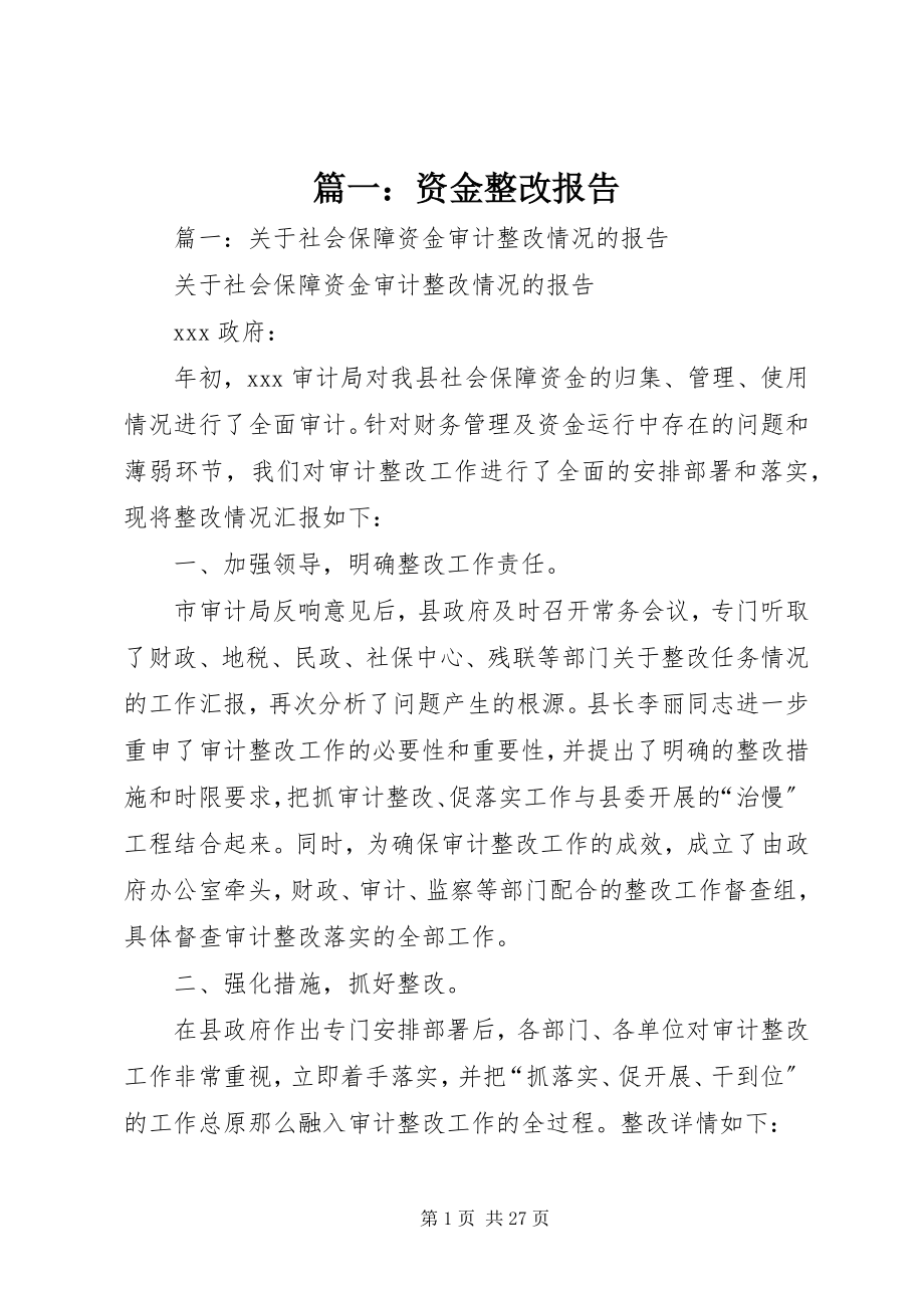 2023年资金整改报告.docx_第1页