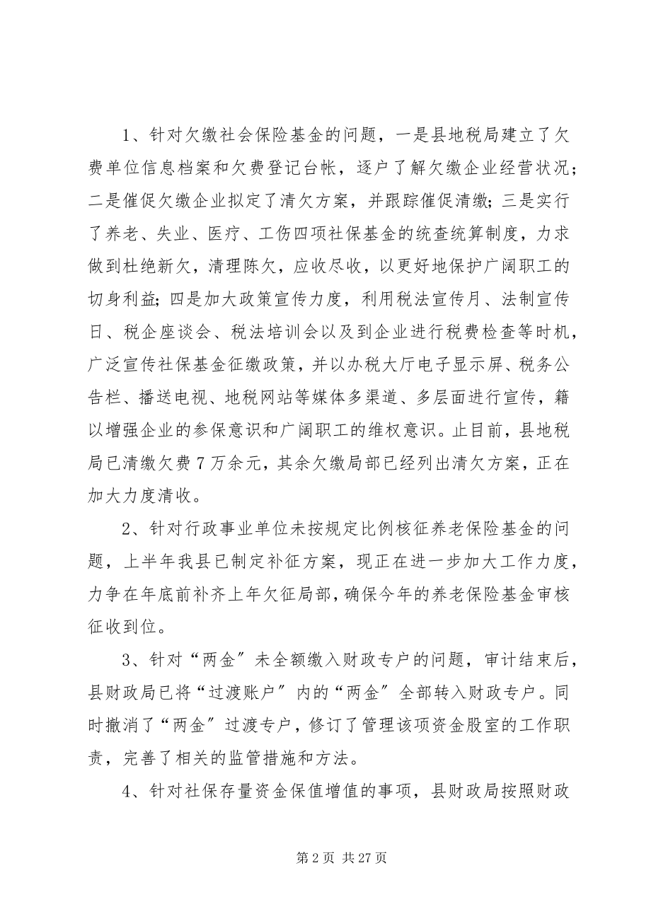 2023年资金整改报告.docx_第2页