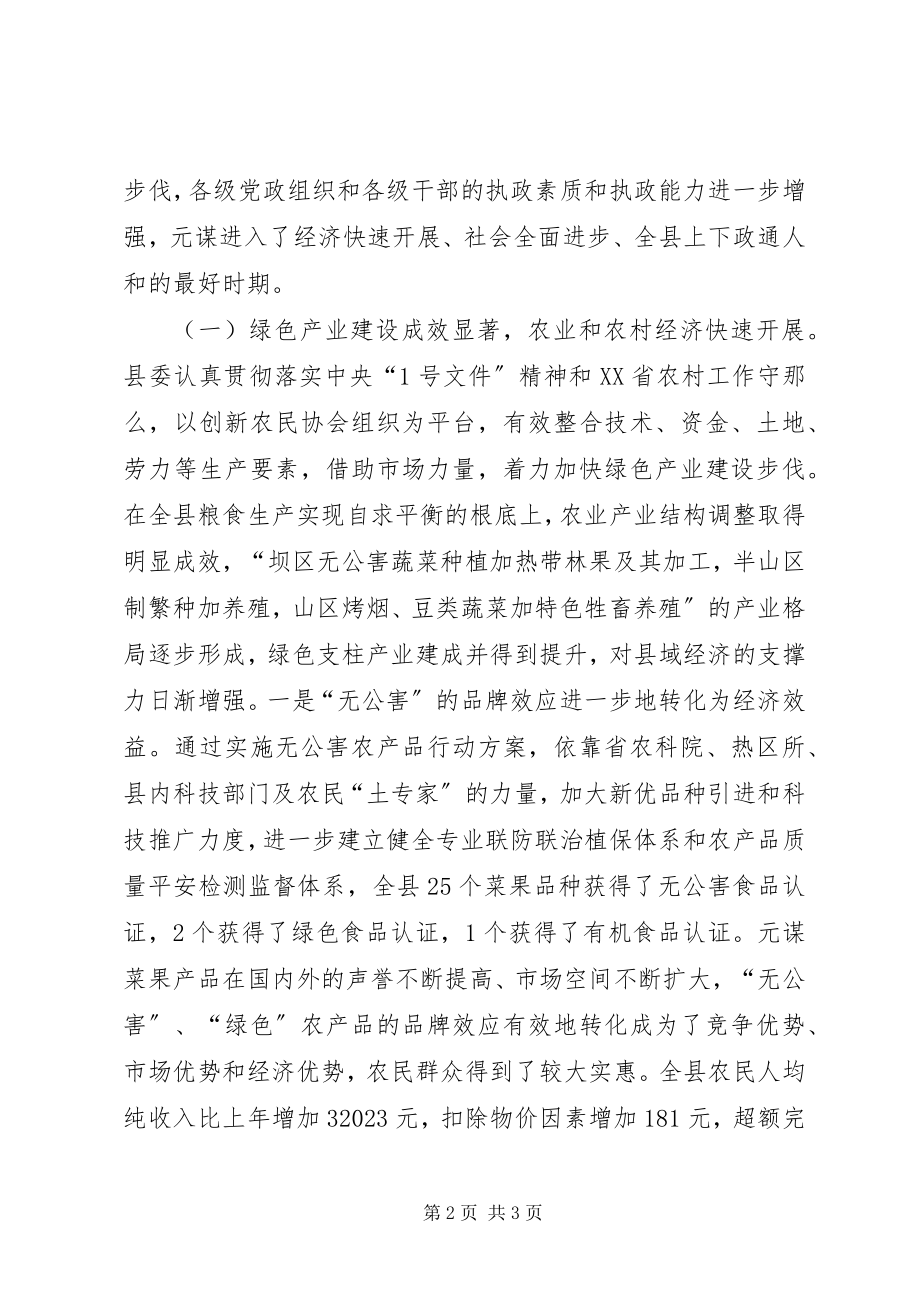 2023年在县委十届四次全体会议上的报告.docx_第2页