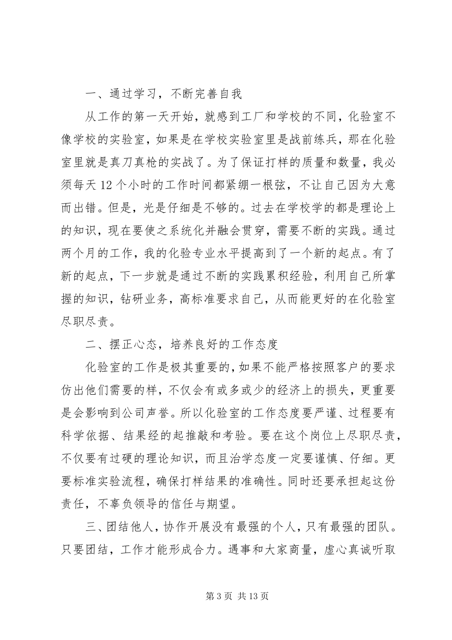 2023年水泥厂个人述职述廉报告.docx_第3页