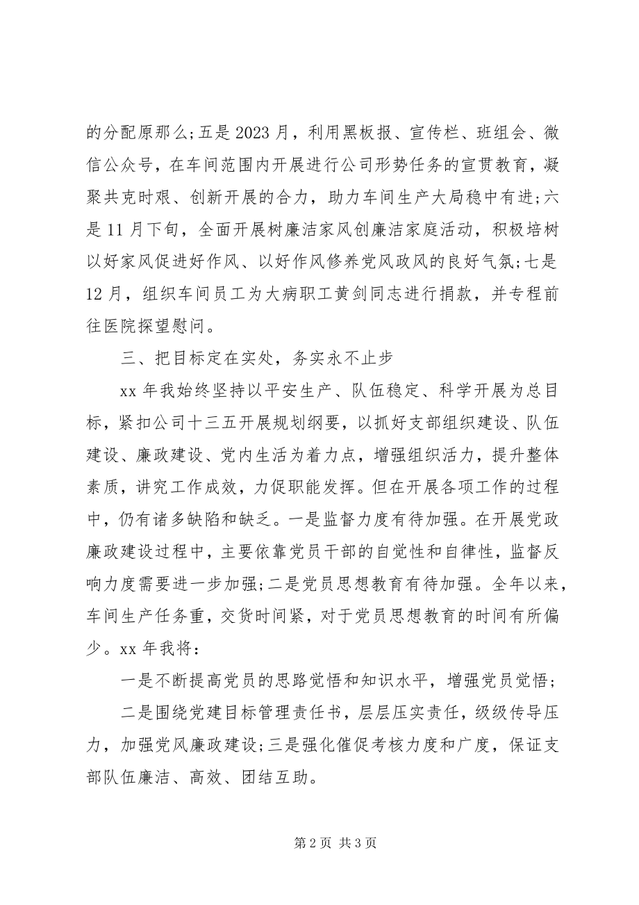 2023年国有企业党组织书记述职述廉工作报告新编.docx_第2页