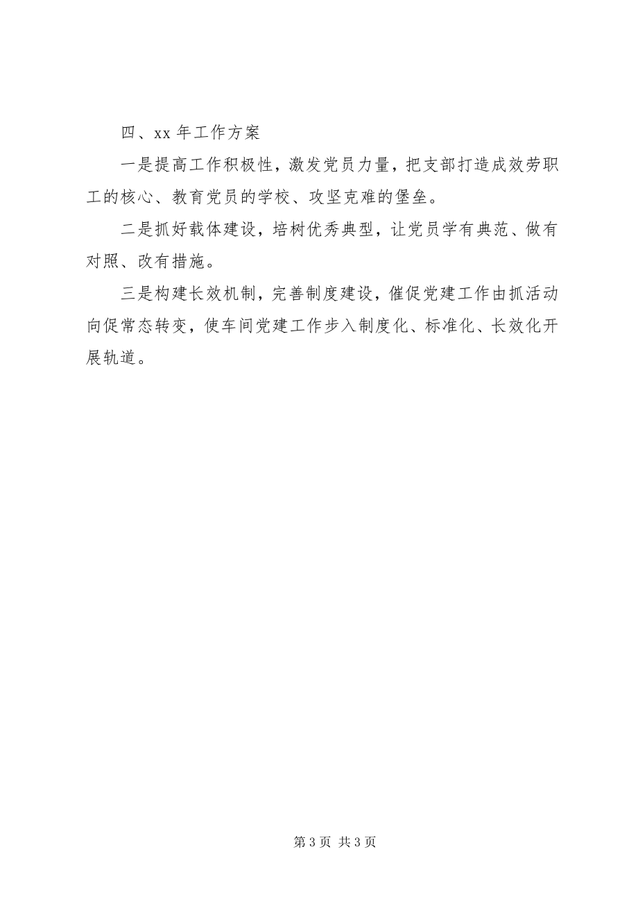 2023年国有企业党组织书记述职述廉工作报告新编.docx_第3页