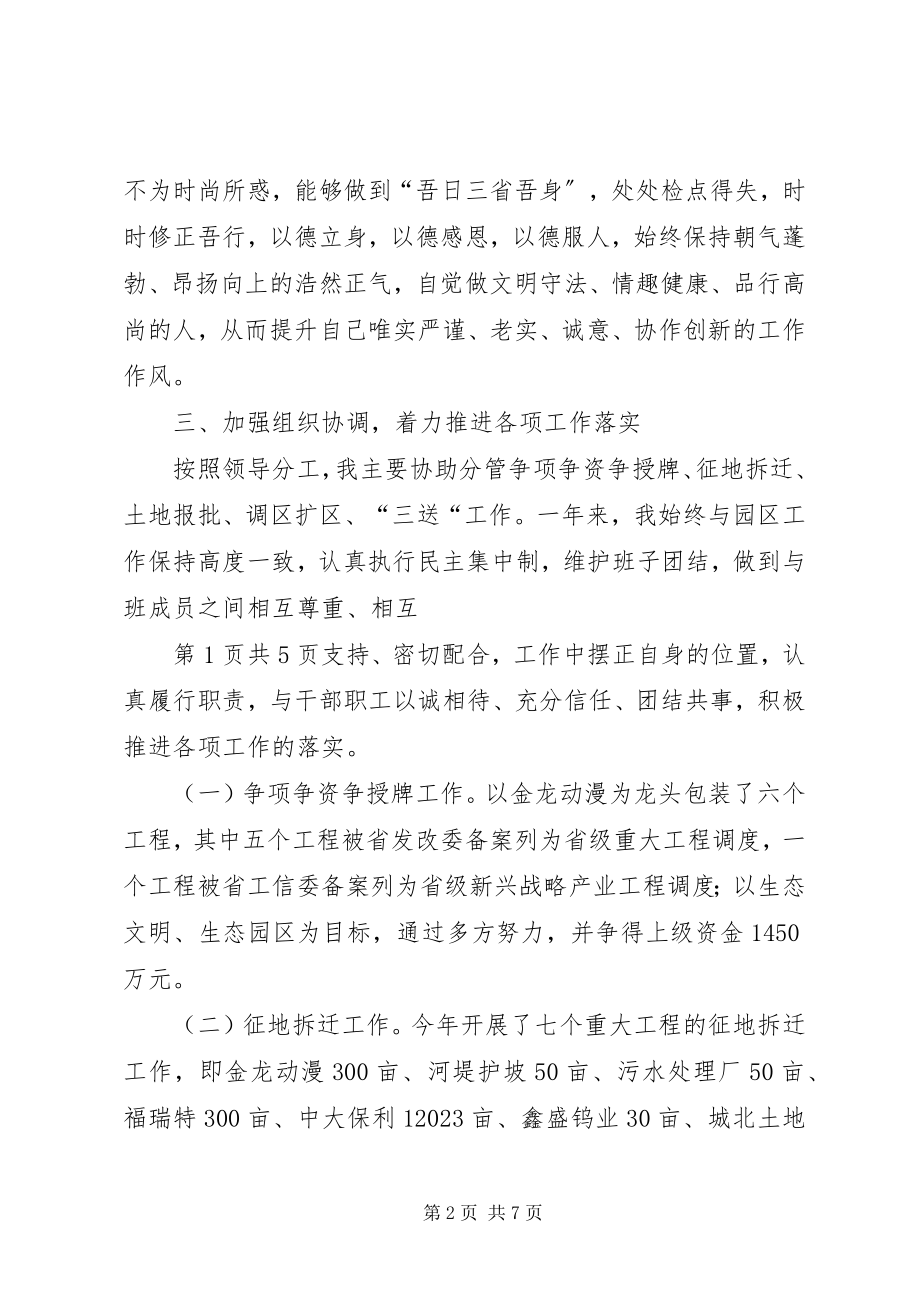 2023年市人大副主任述职述德述廉报告.docx_第2页