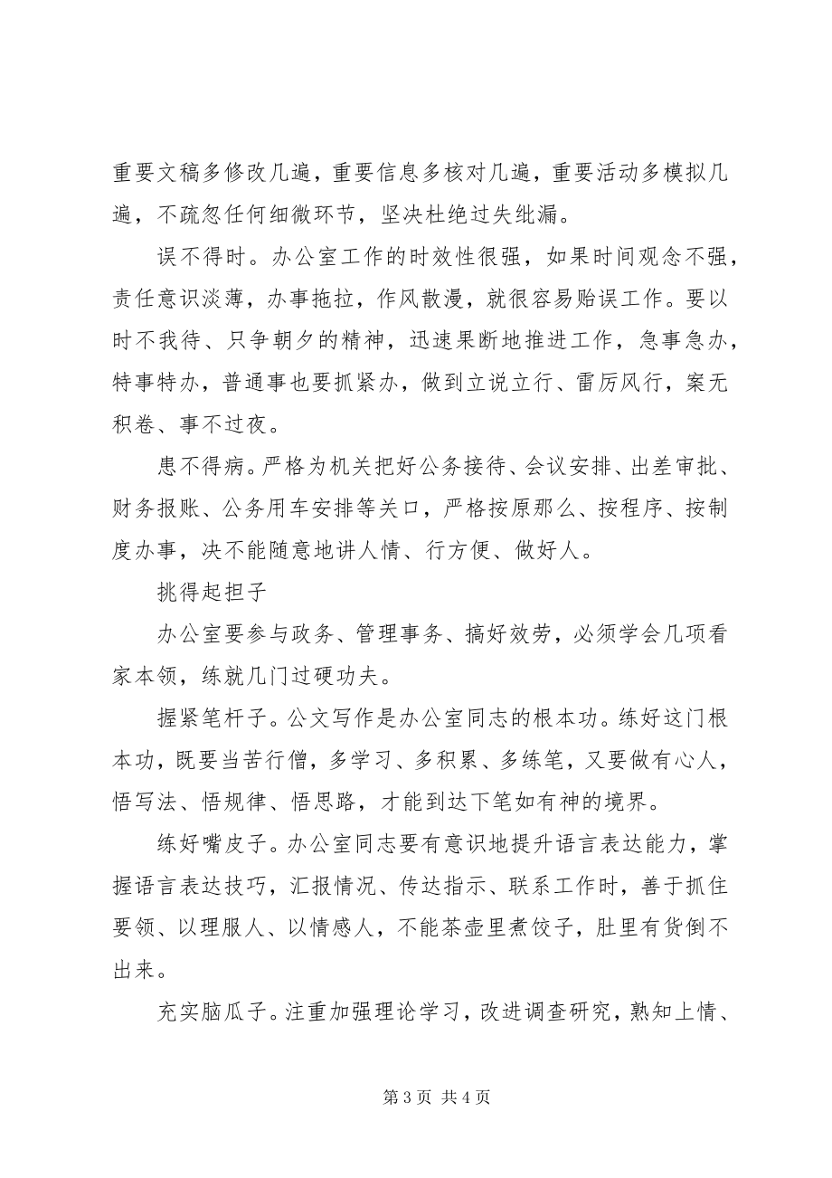 2023年调研报告做好办公室工作的几点思考是机关的综合服务部门.docx_第3页