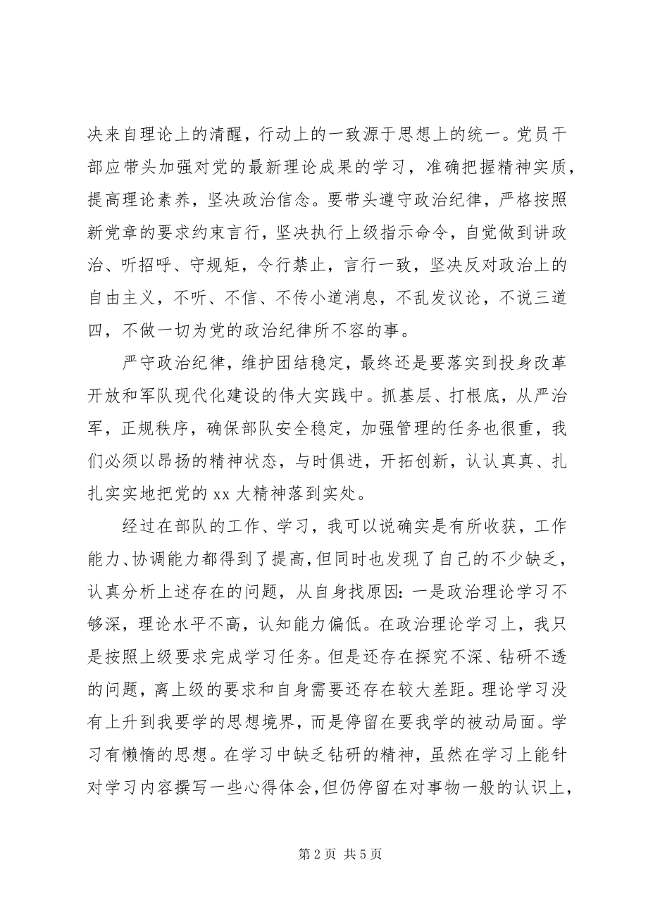 2023年遵守党的政治纪律执行情况自查报告范文.docx_第2页