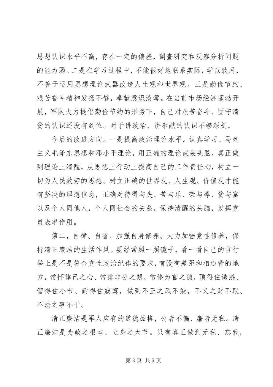 2023年遵守党的政治纪律执行情况自查报告范文.docx_第3页