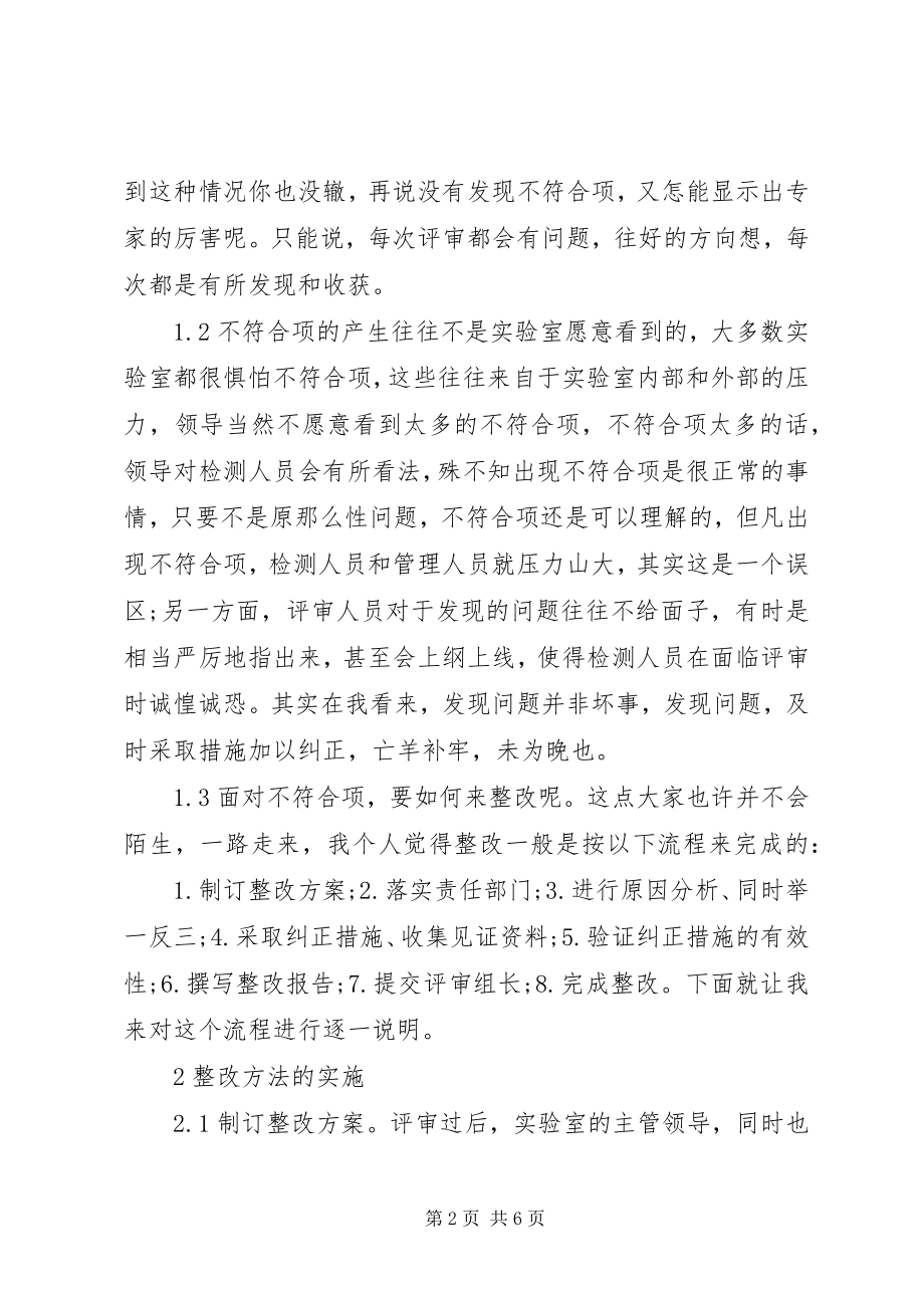 2023年整改方法和整改报告的探讨.docx_第2页