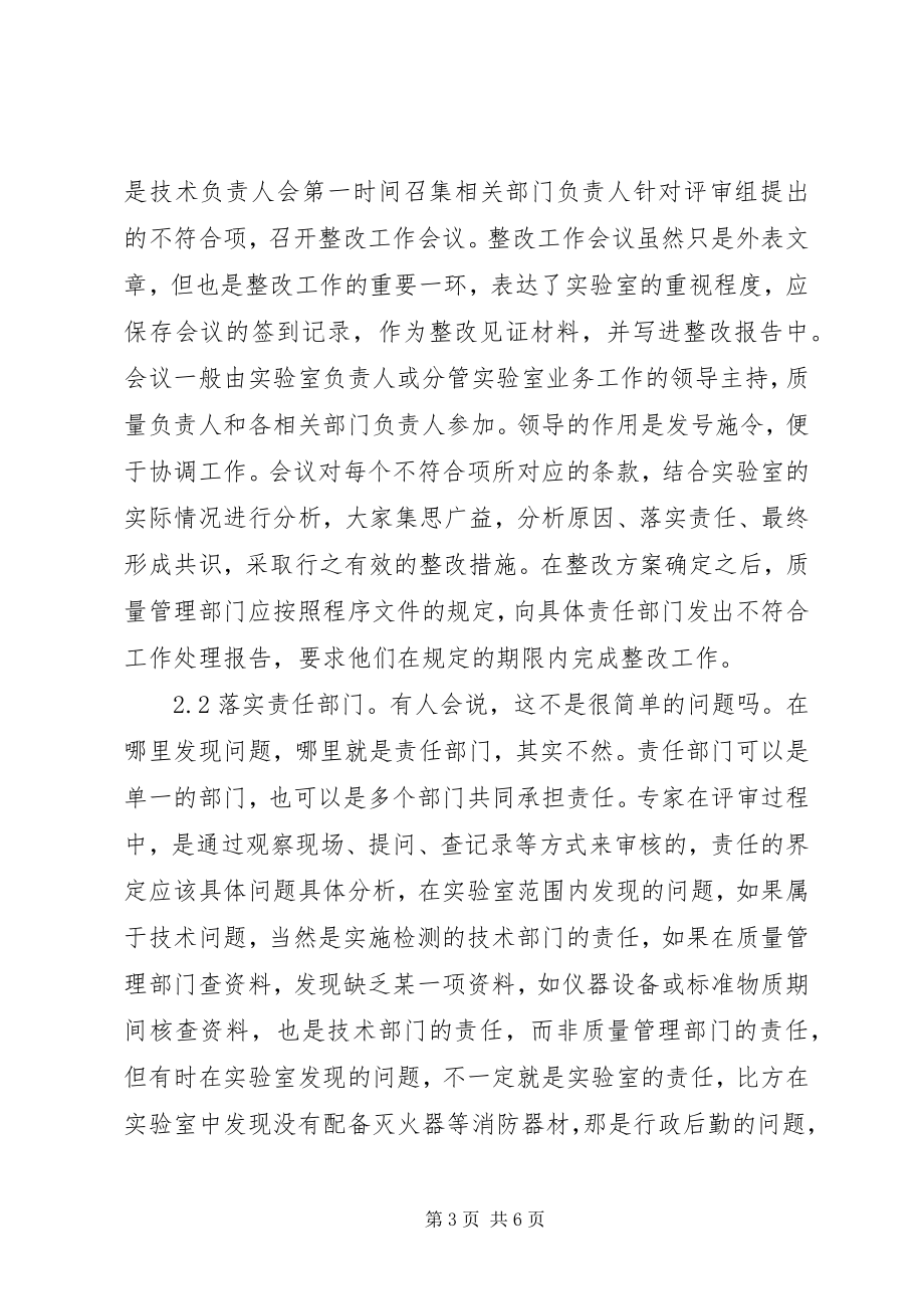 2023年整改方法和整改报告的探讨.docx_第3页