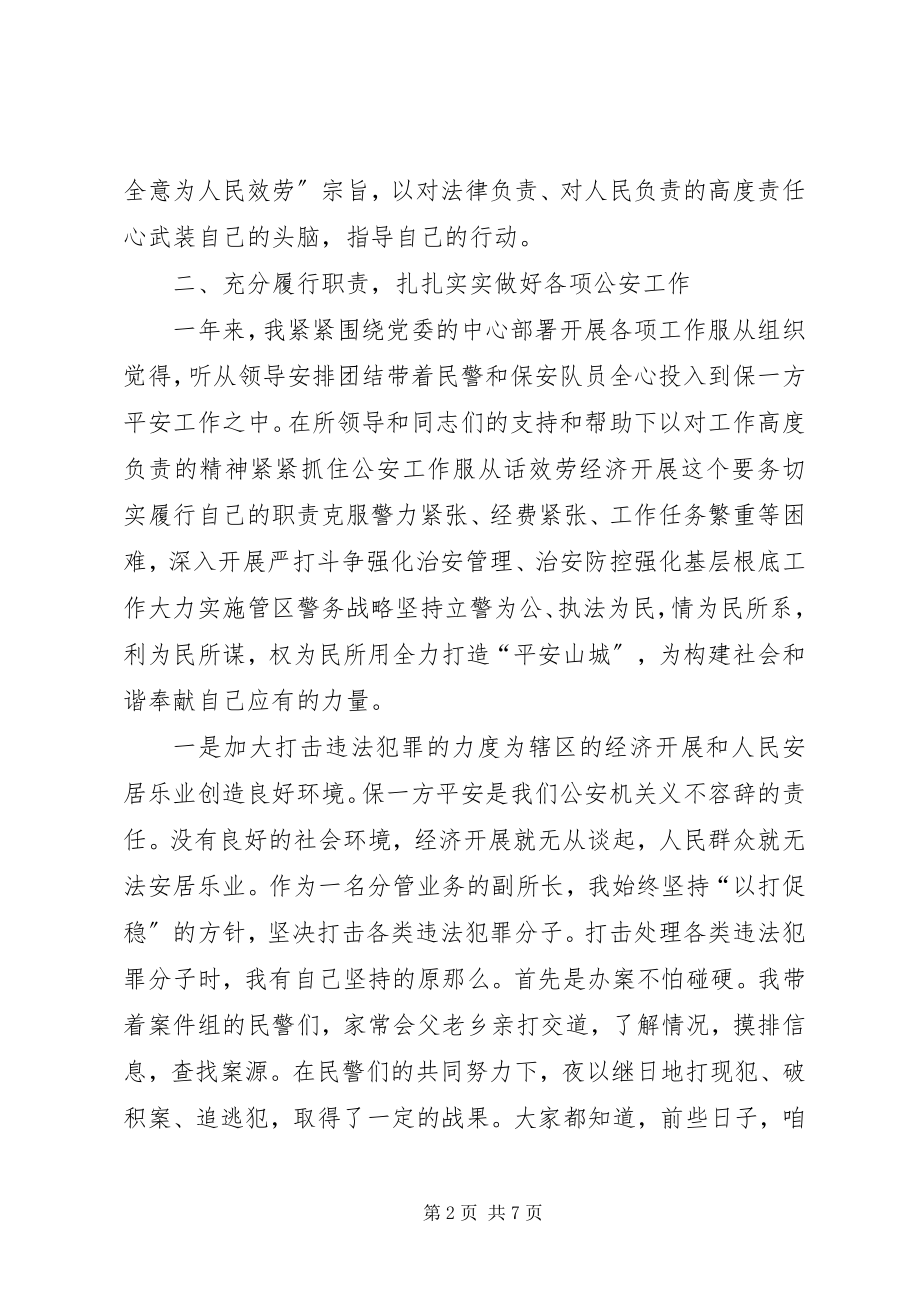 2023年派出所副所长述职述廉报告2.docx_第2页