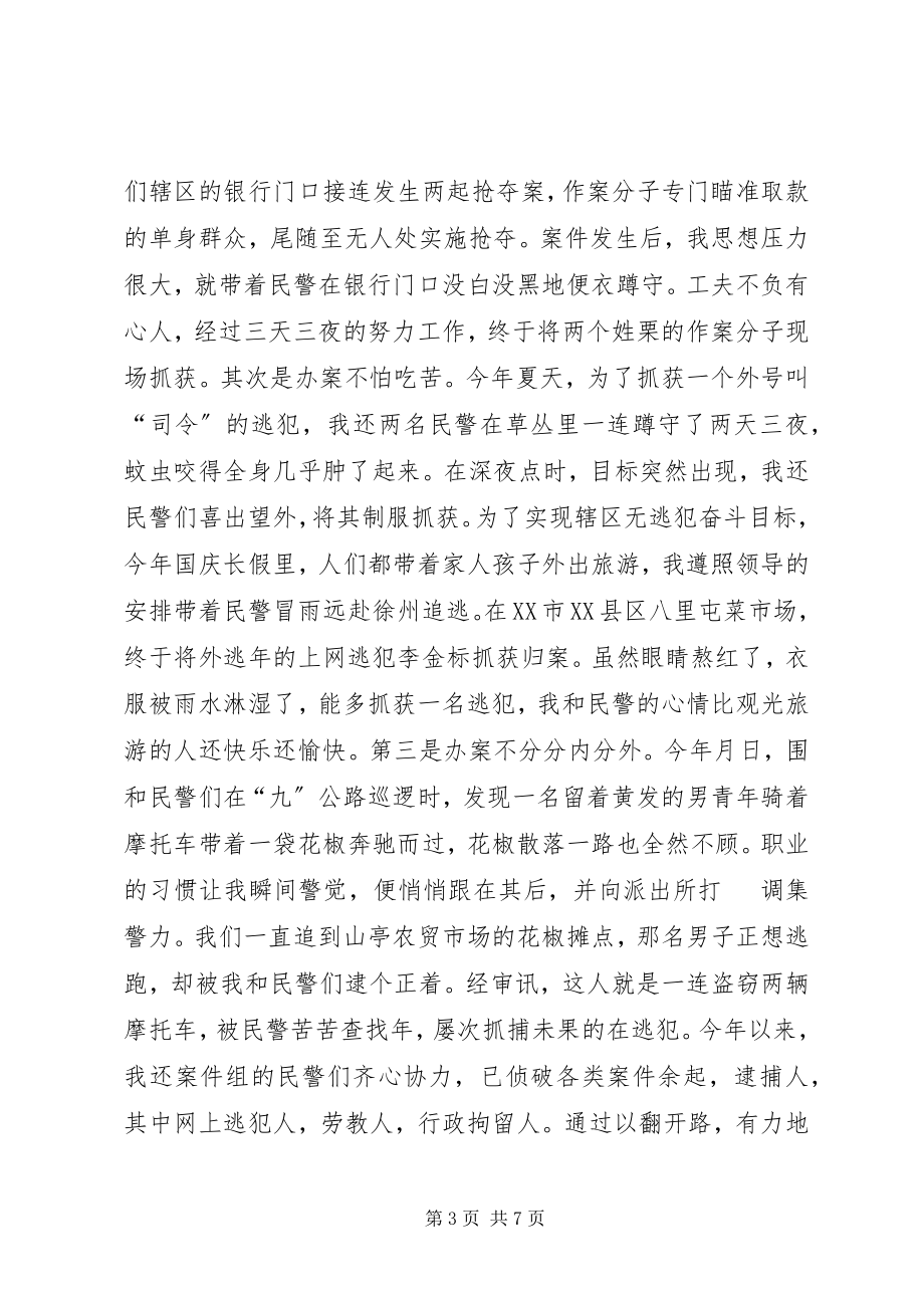 2023年派出所副所长述职述廉报告2.docx_第3页