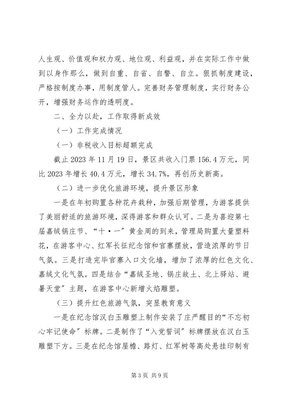 2023年景区度综合述职报告.docx_第3页