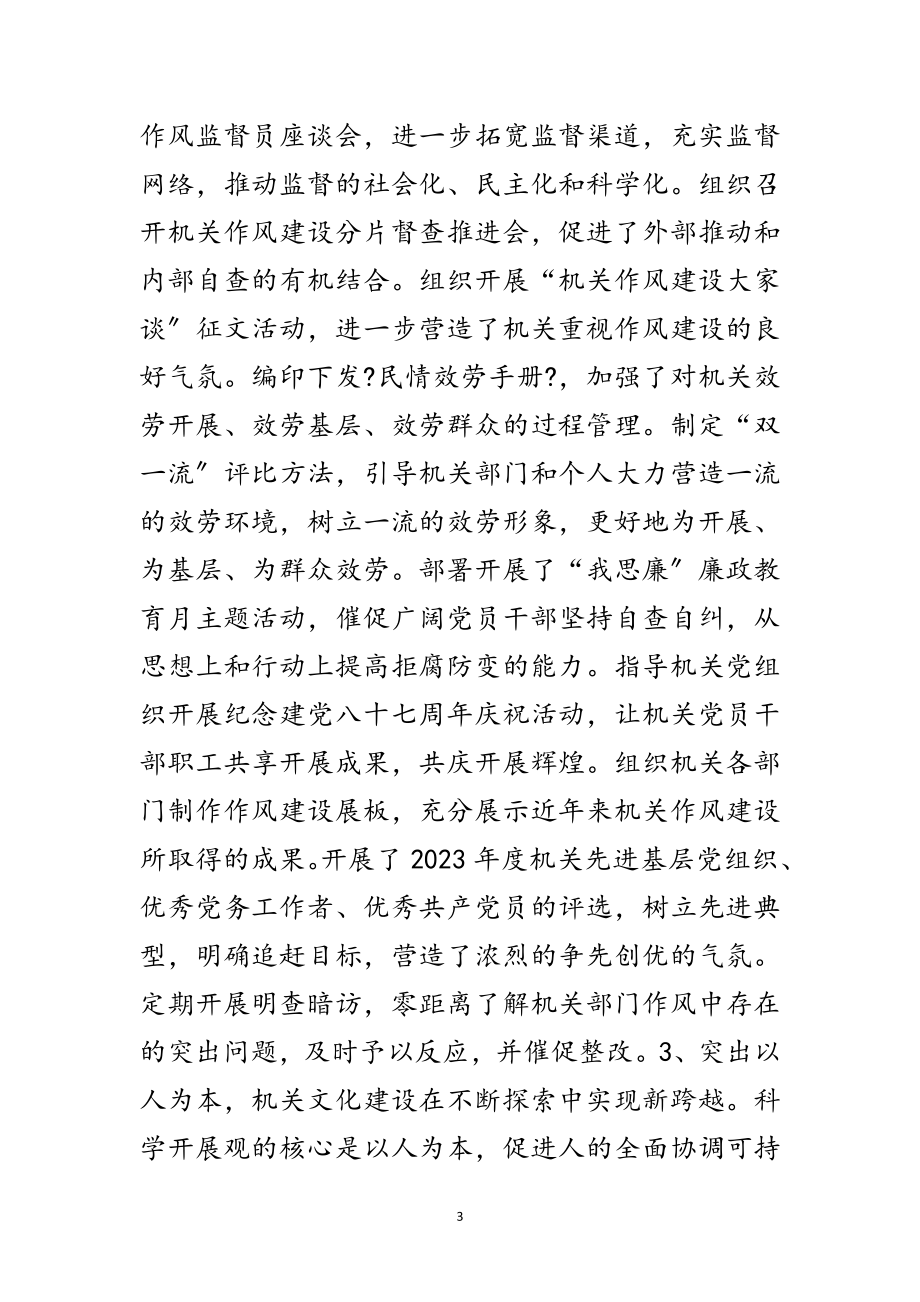 2023年机关工委学习贯彻科学发展观的调研报告范文.doc_第3页