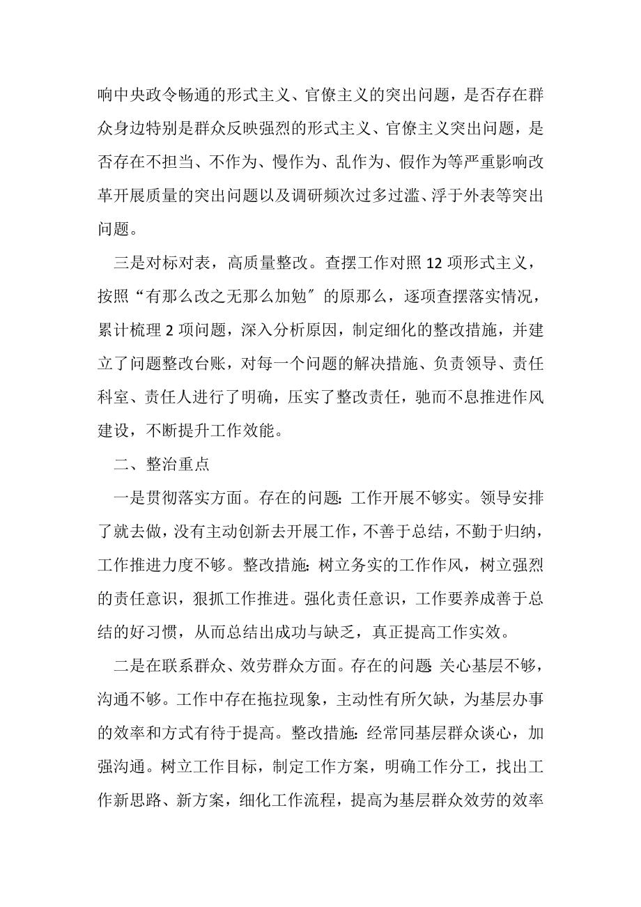 2023年集中整治形式主义官僚主义工作情况报告.doc_第2页