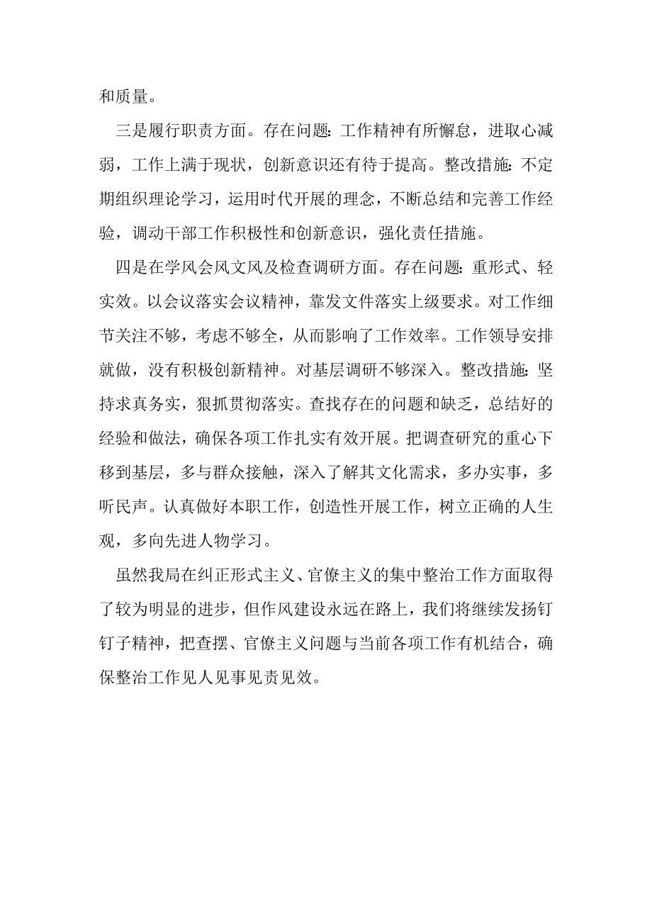 2023年集中整治形式主义官僚主义工作情况报告.doc_第3页