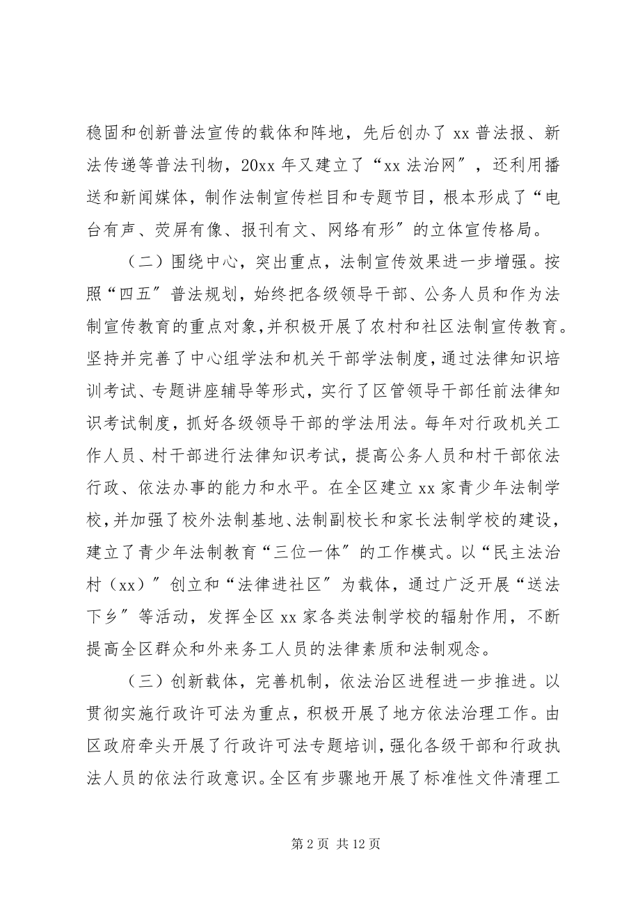 2023年司法局行政工作述职报告.docx_第2页