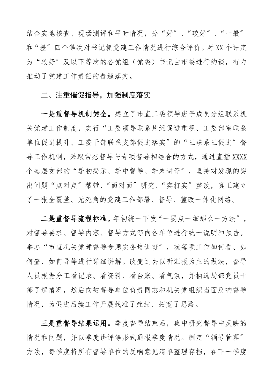 2023年机关支部党建工作经验材料党建总结汇报报告参考.docx_第2页