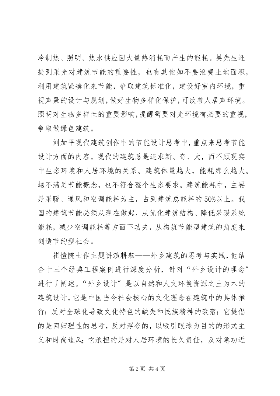 2023年学术报告心得体会最终.docx_第2页