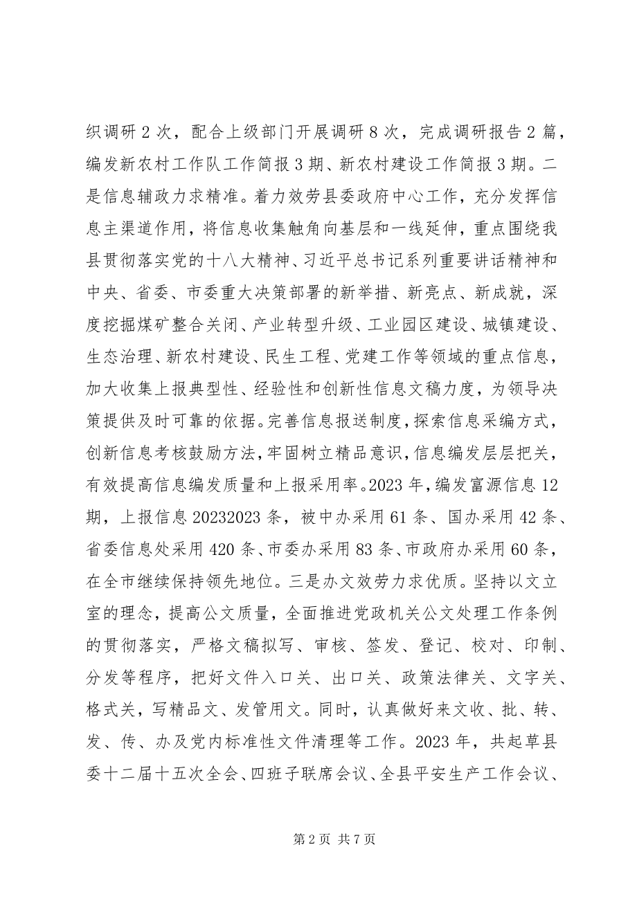 2023年县委办公室度工作情况报告.docx_第2页