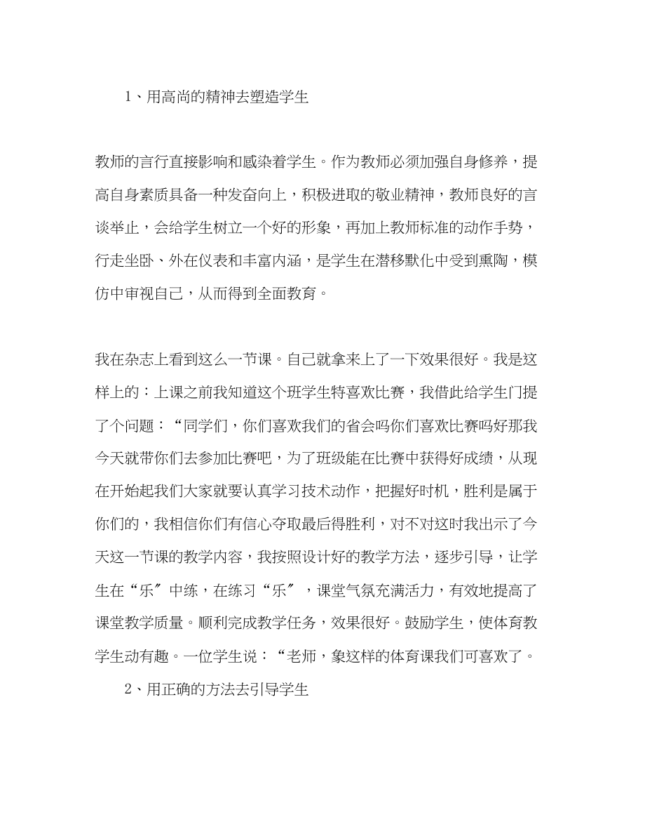 2023年学校体育老师实习报告.docx_第2页