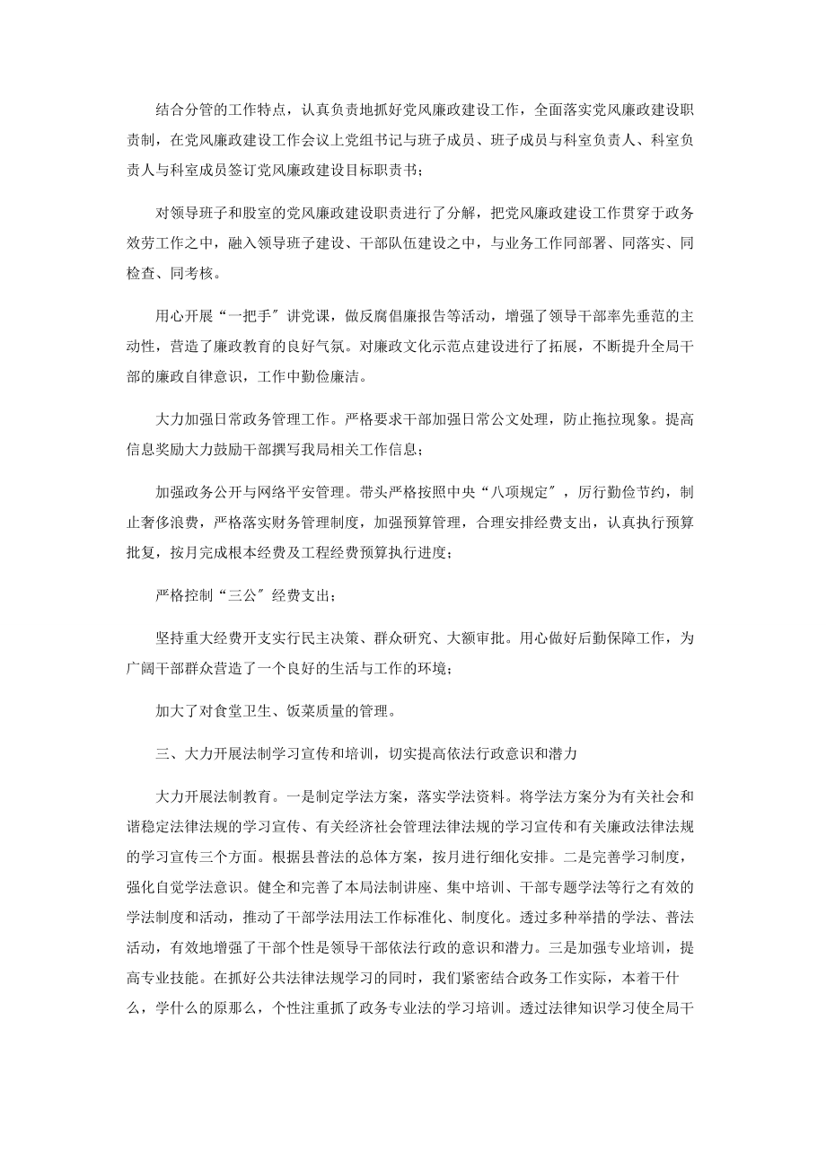 2023年行政审批局党支部书记履行党风廉政建设述责述廉报告.docx_第2页