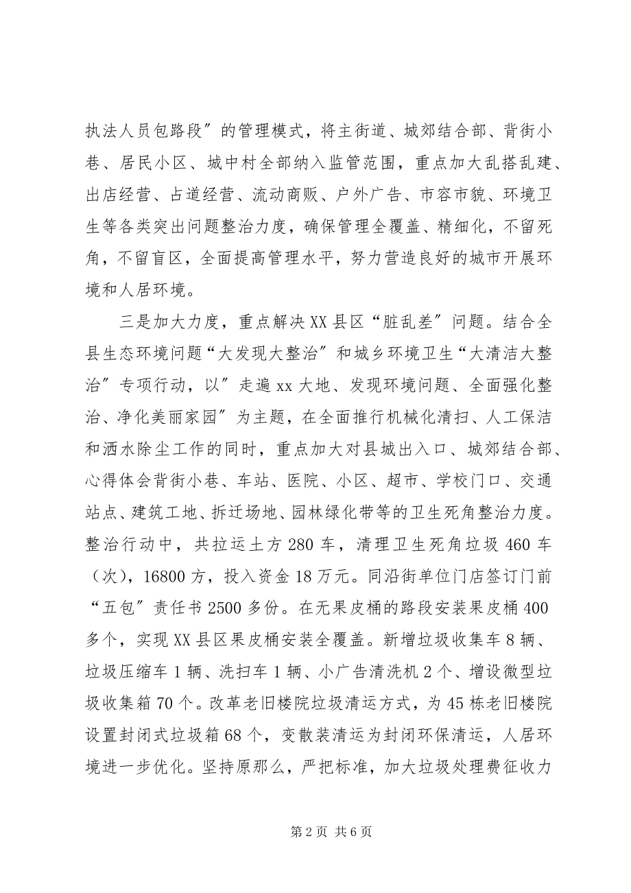 2023年县城管局关于环境问题整改的自查报告.docx_第2页