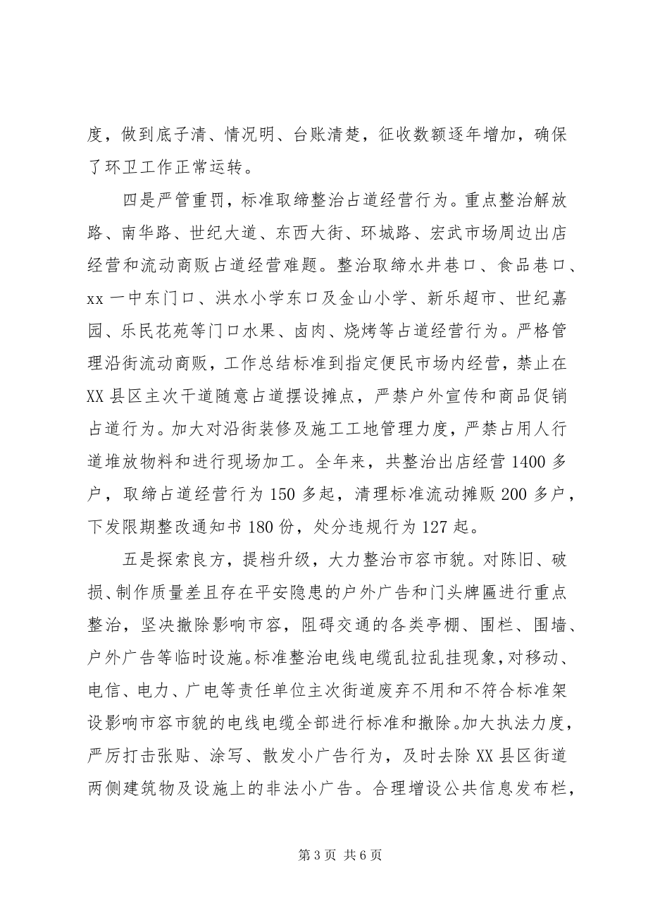 2023年县城管局关于环境问题整改的自查报告.docx_第3页