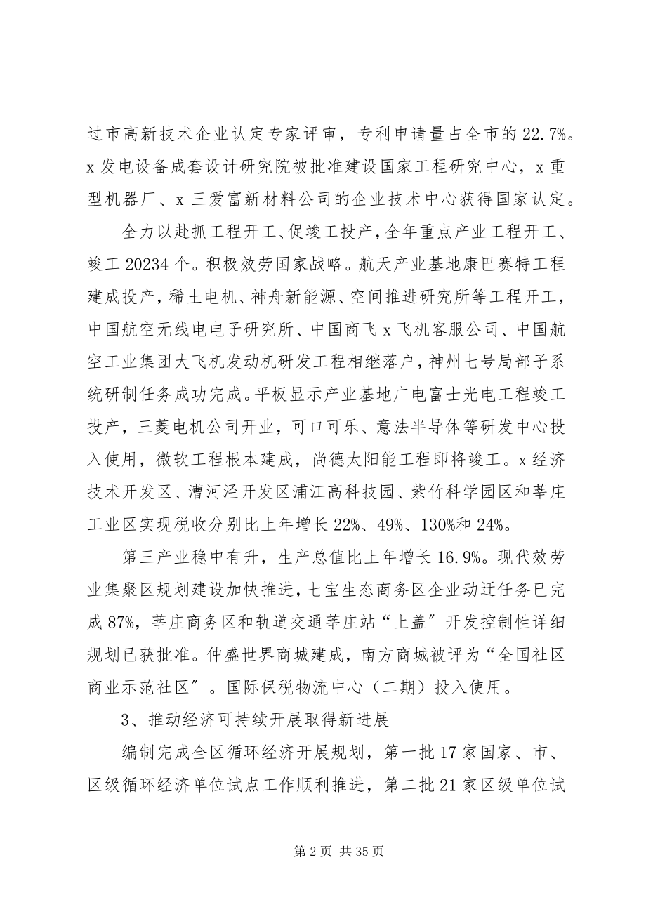 2023年市政府年终工作报告.docx_第2页