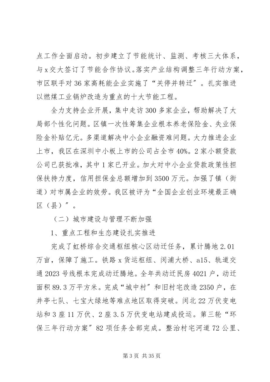 2023年市政府年终工作报告.docx_第3页