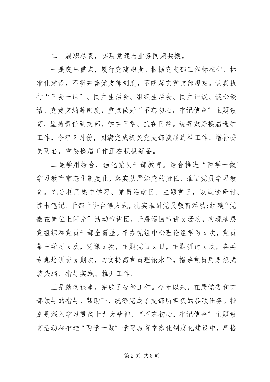 2023年述职述廉总结报告.docx_第2页