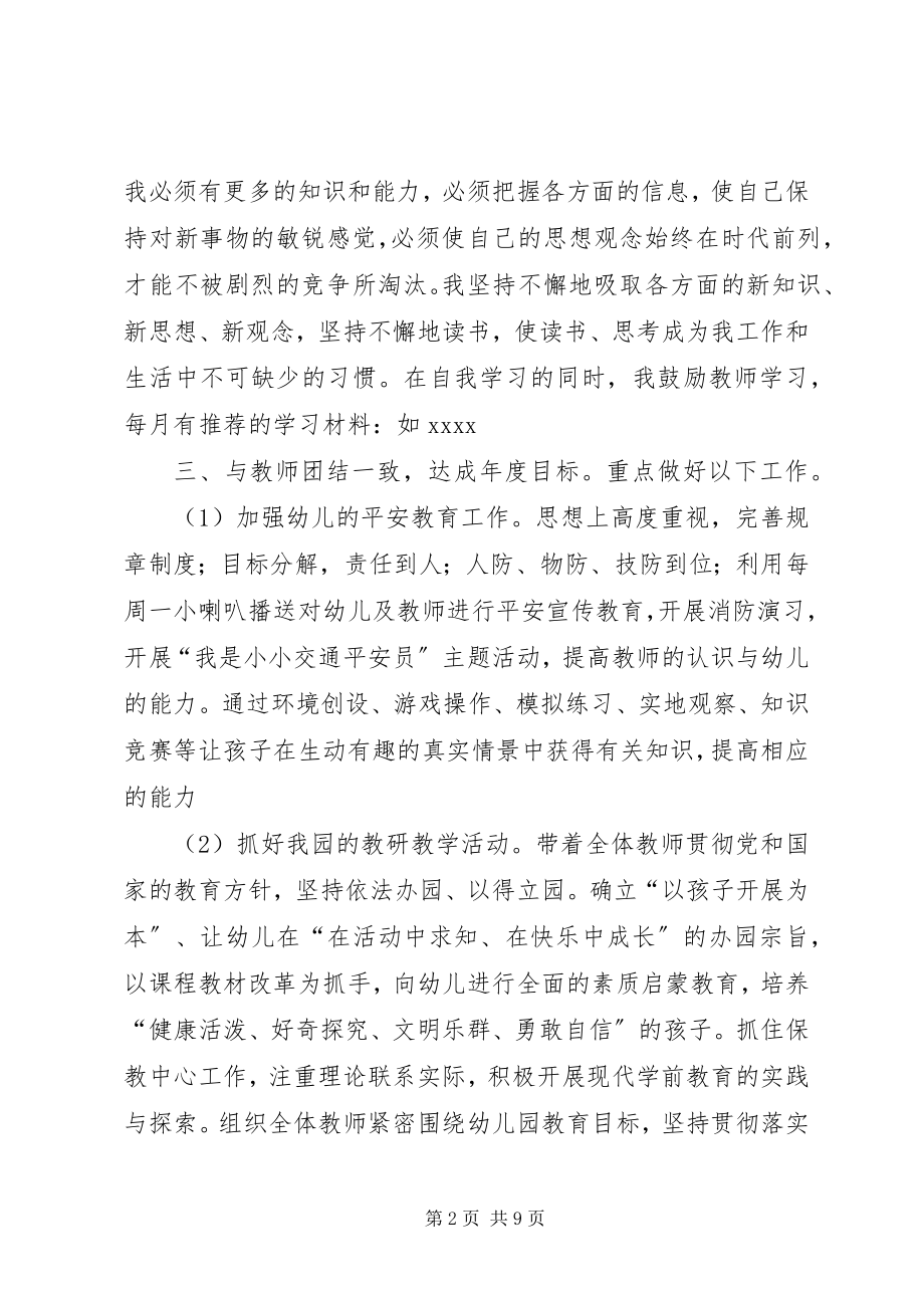 2023年园长助理述职报告.docx_第2页