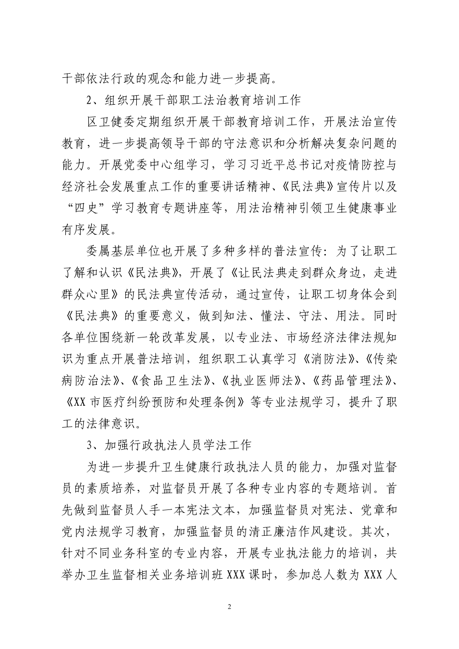 卫健委2020年法治工作情况报告.docx_第2页