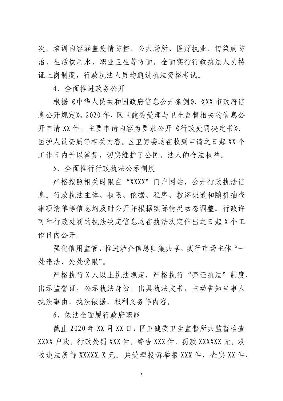 卫健委2020年法治工作情况报告.docx_第3页