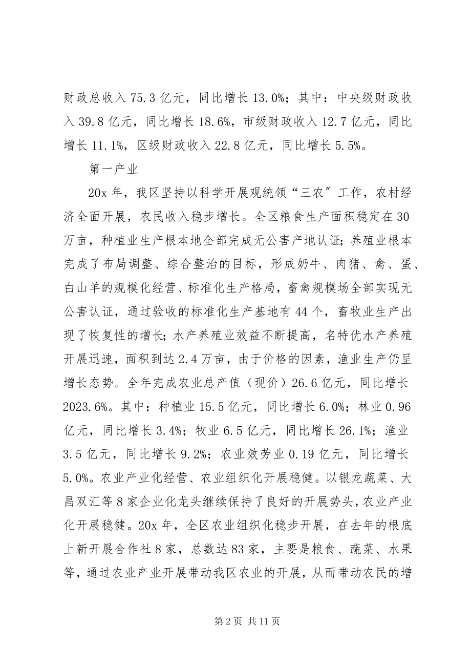 2023年统计局社会经济发展统计报告.docx_第2页