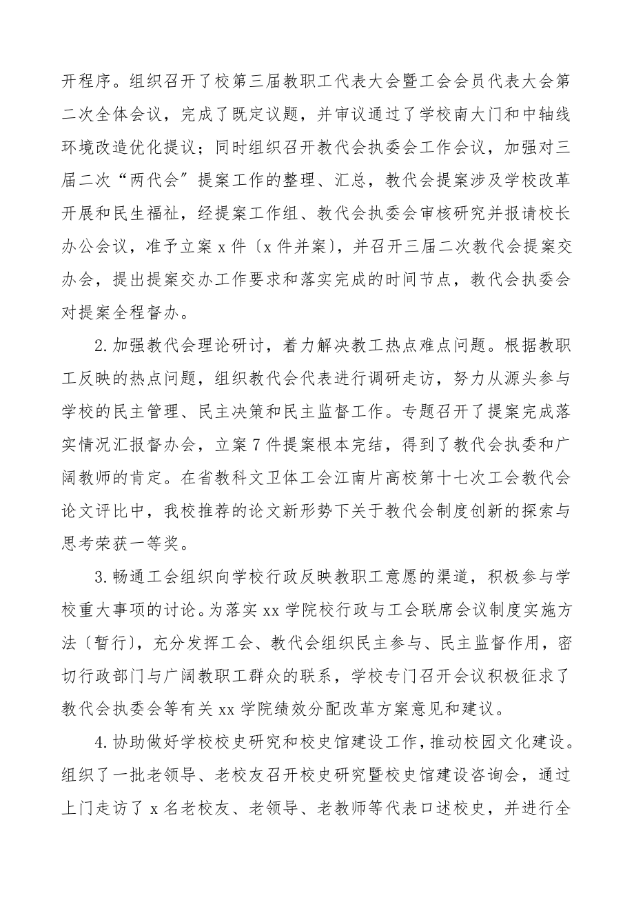 高校工会工作报告工作总结汇报报告.doc_第2页