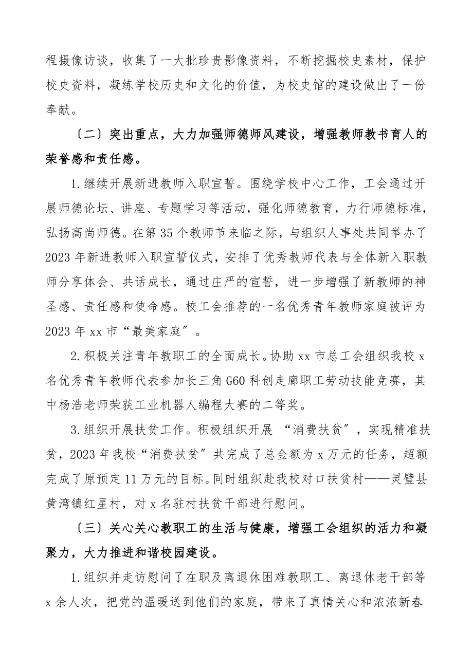 高校工会工作报告工作总结汇报报告.doc_第3页