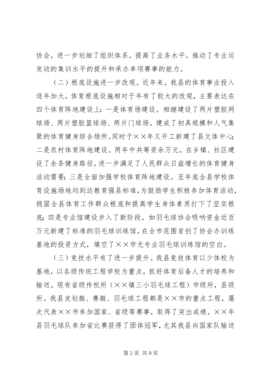 2023年县领导在县运动会上的动员报告.docx_第2页