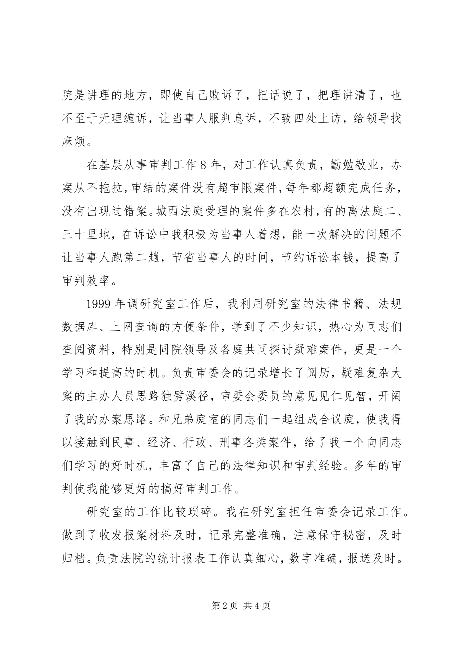 2023年法院干部工作述职报告-法院工作人员述职报告.docx_第2页